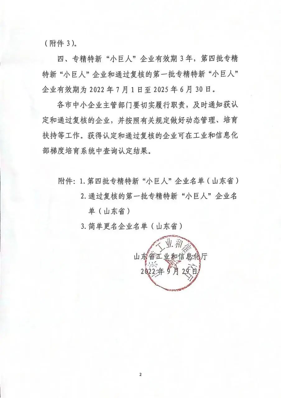 熱烈祝賀東岳機械股份有限公司通過國家專精特新“小巨人”企業認定 熱烈祝賀東岳機械股份有限公司通過國家專精特新“小巨人”企業認定