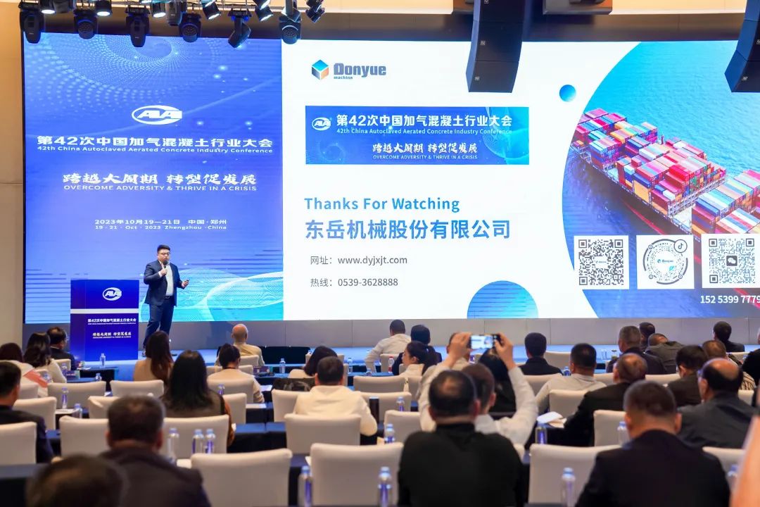 載譽而歸！熱烈祝賀第42次中國加氣混凝土行業(yè)大會圓滿落幕