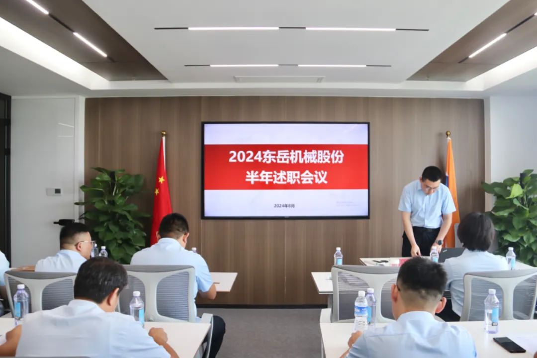 2024年上半年中層管理干部述職會(huì)議：述職曬答卷，砥礪再奮進(jìn)。