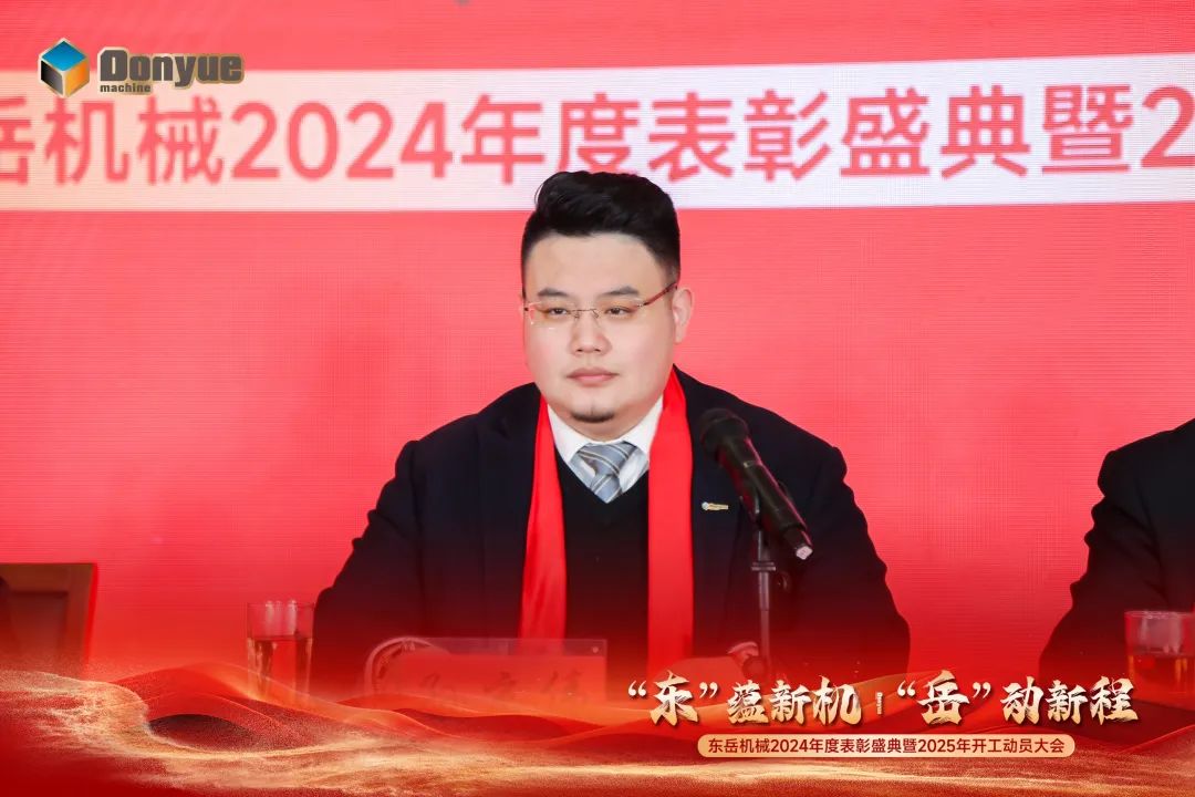 “'東”蘊新機，“岳”動新程”丨東岳機械2024年終表彰盛典暨2025年開工動員大會隆重召開